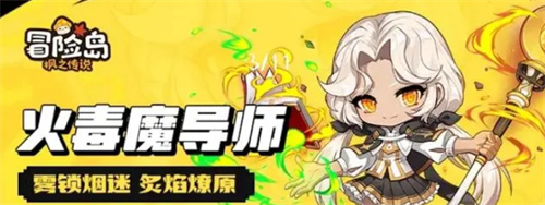 《冒险岛枫之传说》火毒技能组合-火毒技能搭配详情