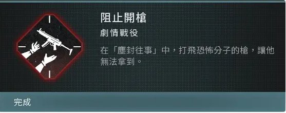 《使命召唤现代战争3》阻止开枪成就怎么解锁 阻止开枪成就解锁攻略