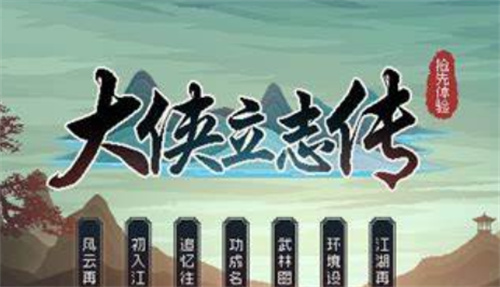 《大侠立志传》叶银瓶断案攻略-《大侠立志传》叶银瓶章节流程