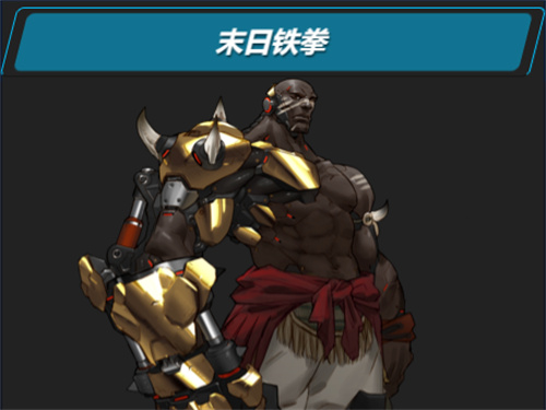 《守望先锋》手游铁拳教学-《守望先锋》手游铁拳怎么玩