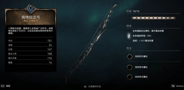 《刺客信条英灵殿》佩特拉之弓怎么获得 佩特拉之弓获取攻略