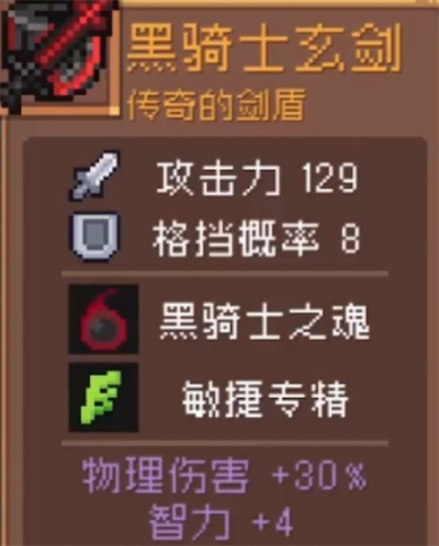 《元气骑士前传》黑骑士巨剑怎么样-黑骑士巨剑强度分析