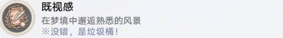 《崩坏星穹铁道》磐石的心意怎么解锁-磐石的心意成就攻略