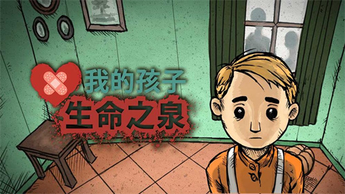 《我的孩子：生命之泉》攻略大全-《我的孩子：生命之泉》怎么玩