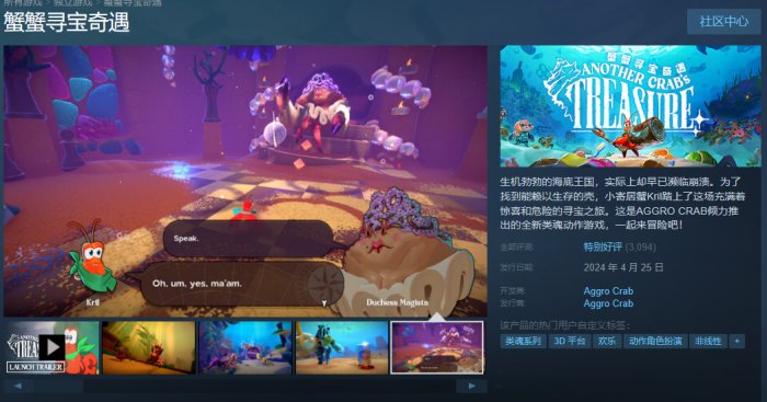 《蟹蟹寻宝奇遇》steam叫什么 steam英文名详情