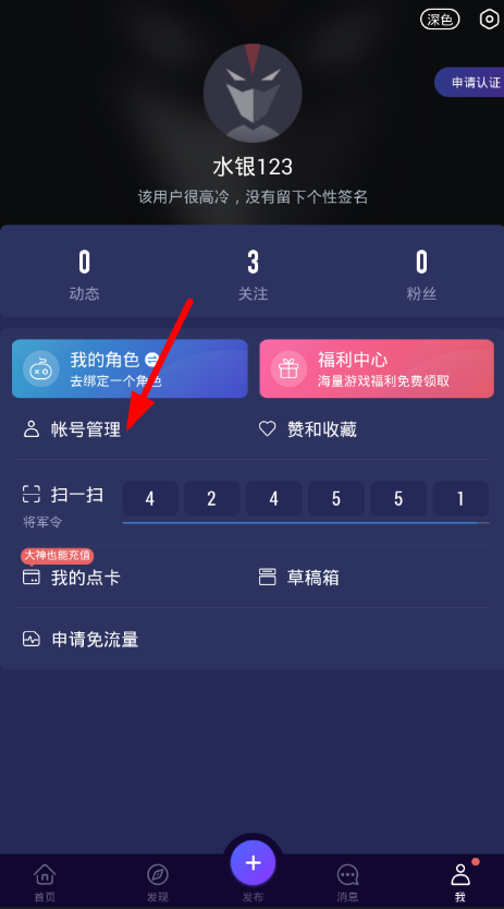 网易大神怎么绑定邮箱账号 网易大神绑定邮箱教程分享