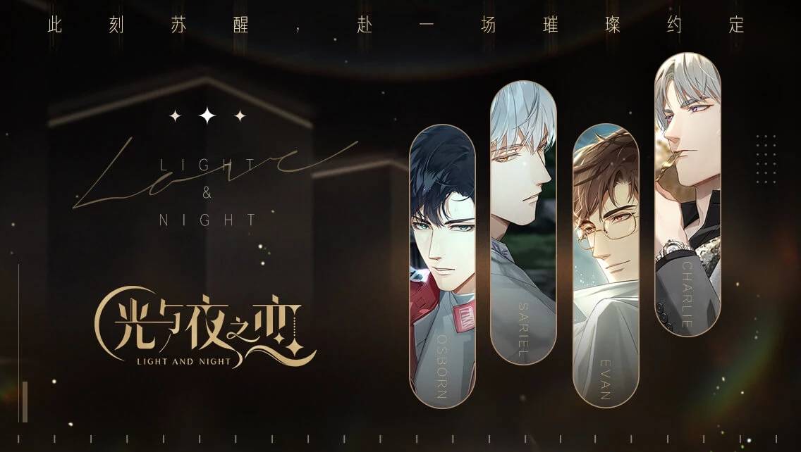 《光与夜之恋》攻略：揭秘太阳与月亮选项背后的意义与影响