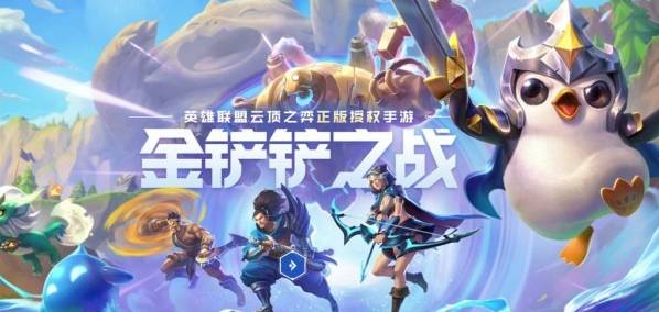 《金铲铲之战》排位赛深度攻略
