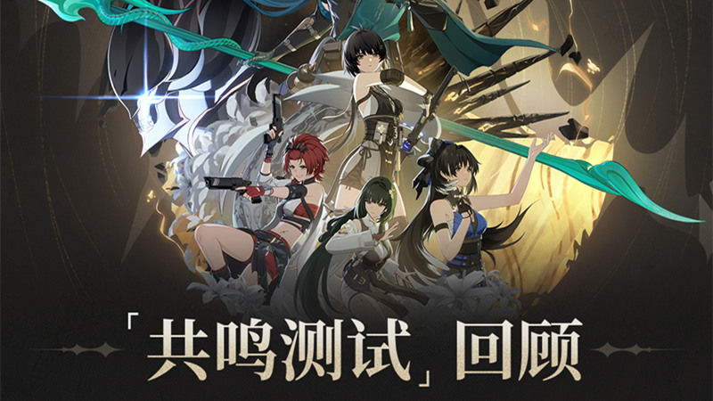 《鸣潮》潮汐觅闻限时勘察活动全面解析与攻略