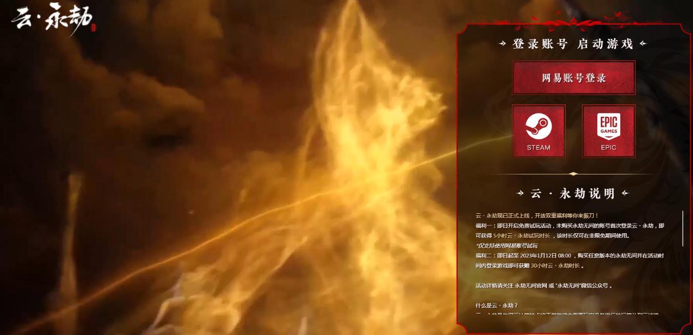 永劫无间云游戏是什么？《永劫无间》云游戏“云·永劫”详细介绍