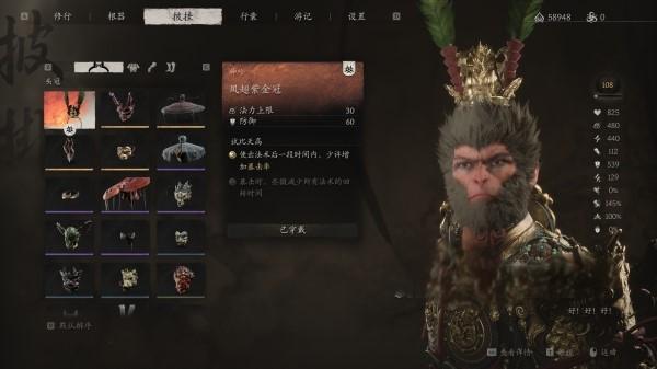 黑神话悟空如何获取凤翅紫金冠？黑神话悟空凤翅紫金冠获取方法