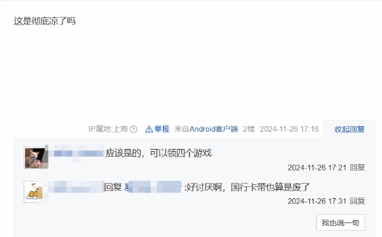腾讯宣布国行Switch部分服务将停止-B游
