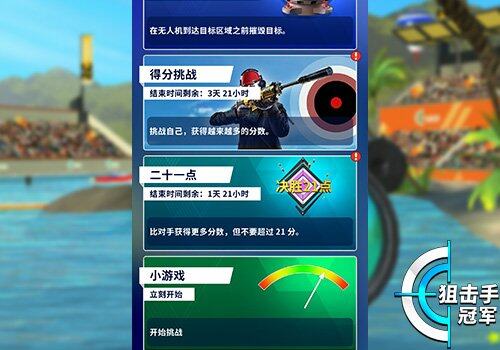 《狙击手冠军》金币获取攻略大揭秘-B游