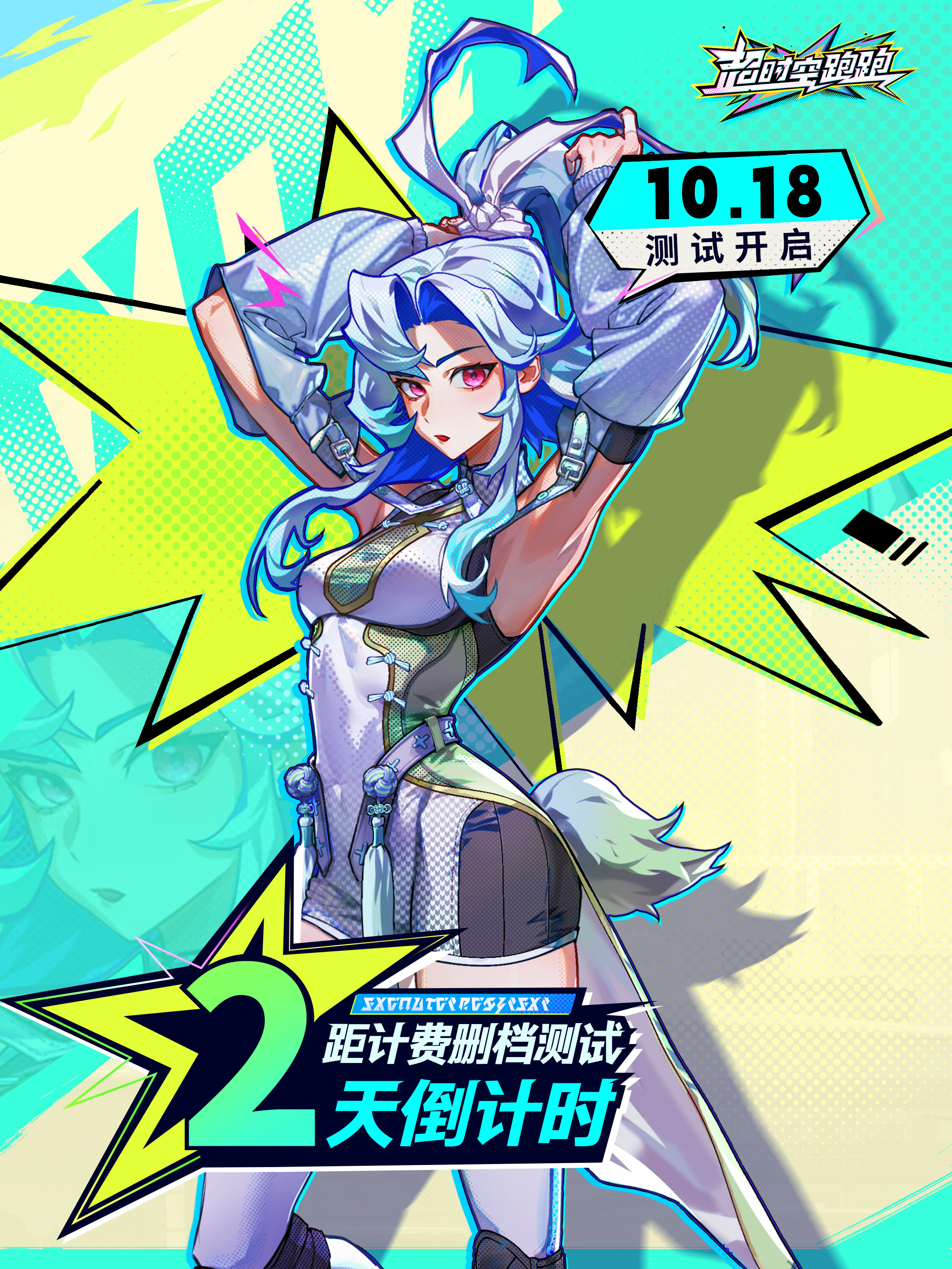 《超时空跑跑》追光者操作全解析