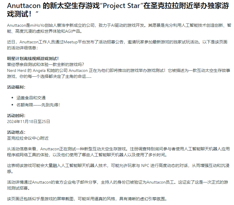 蔡浩宇新游《Project Star》揭秘：AI驱动的太空生存挑战-B游