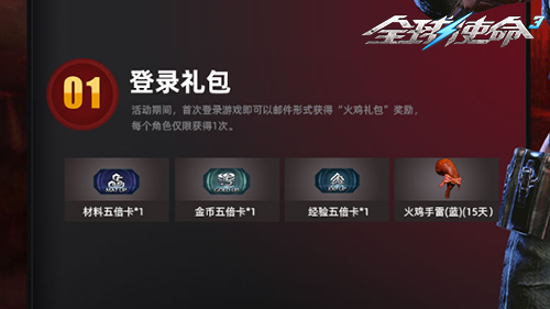《全球使命3感恩节活动盛宴来袭》-B游