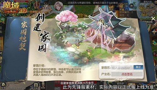 《魔域口袋版》家园系统玩法全解析-B游