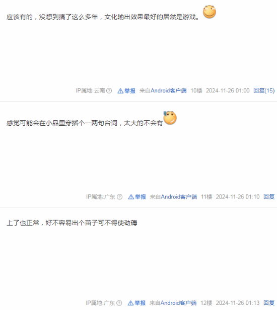 《黑神话》成春晚热议，玩家期待其登台。-B游