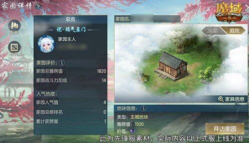 《魔域口袋版》家园系统玩法全解析-B游