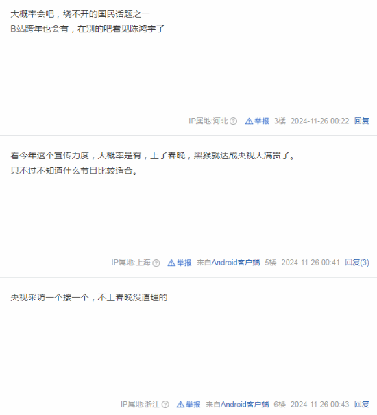 《黑神话》成春晚热议，玩家期待其登台。-B游