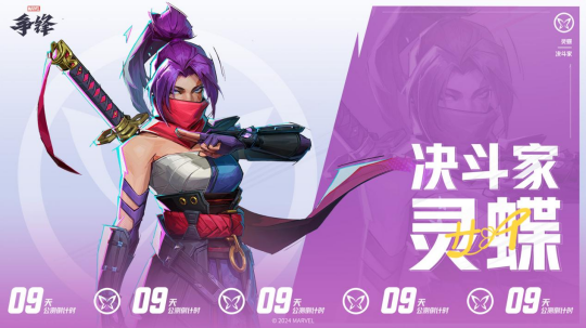 《漫威争锋》新英雄灵蝶登场，公测预约正式开启-B游