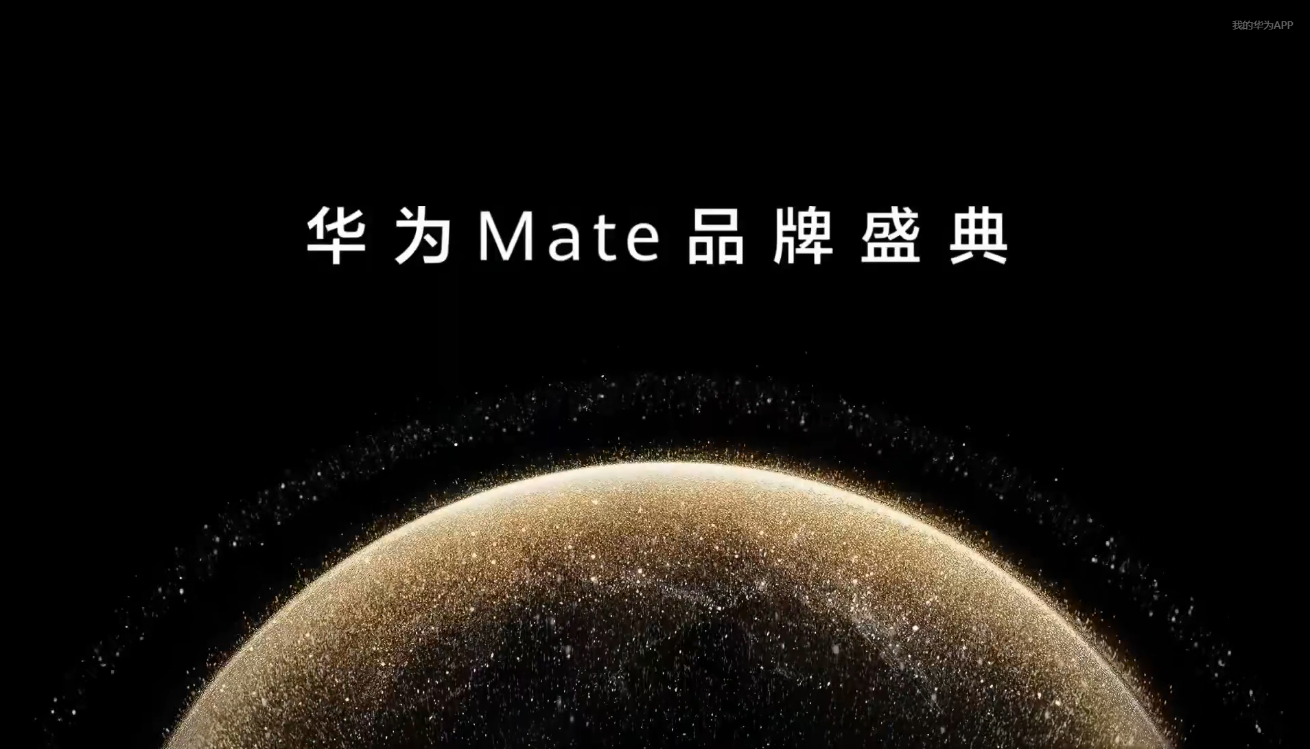 华为新品发布，游戏体验全新升级