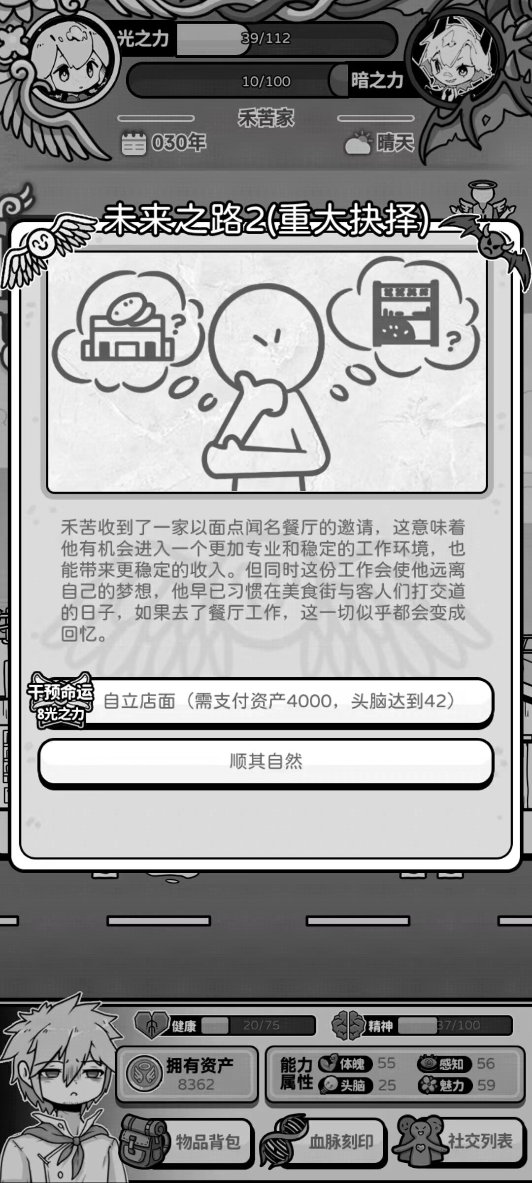 《天使模拟器》：拿起助人情结，改写他人命运！丨77乐园独家测评-B游