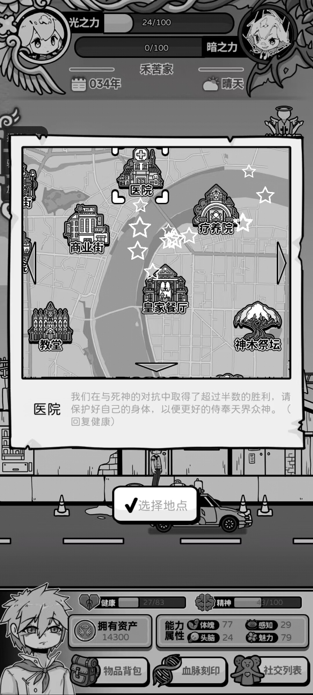 《天使模拟器》：拿起助人情结，改写他人命运！丨77乐园独家测评-B游
