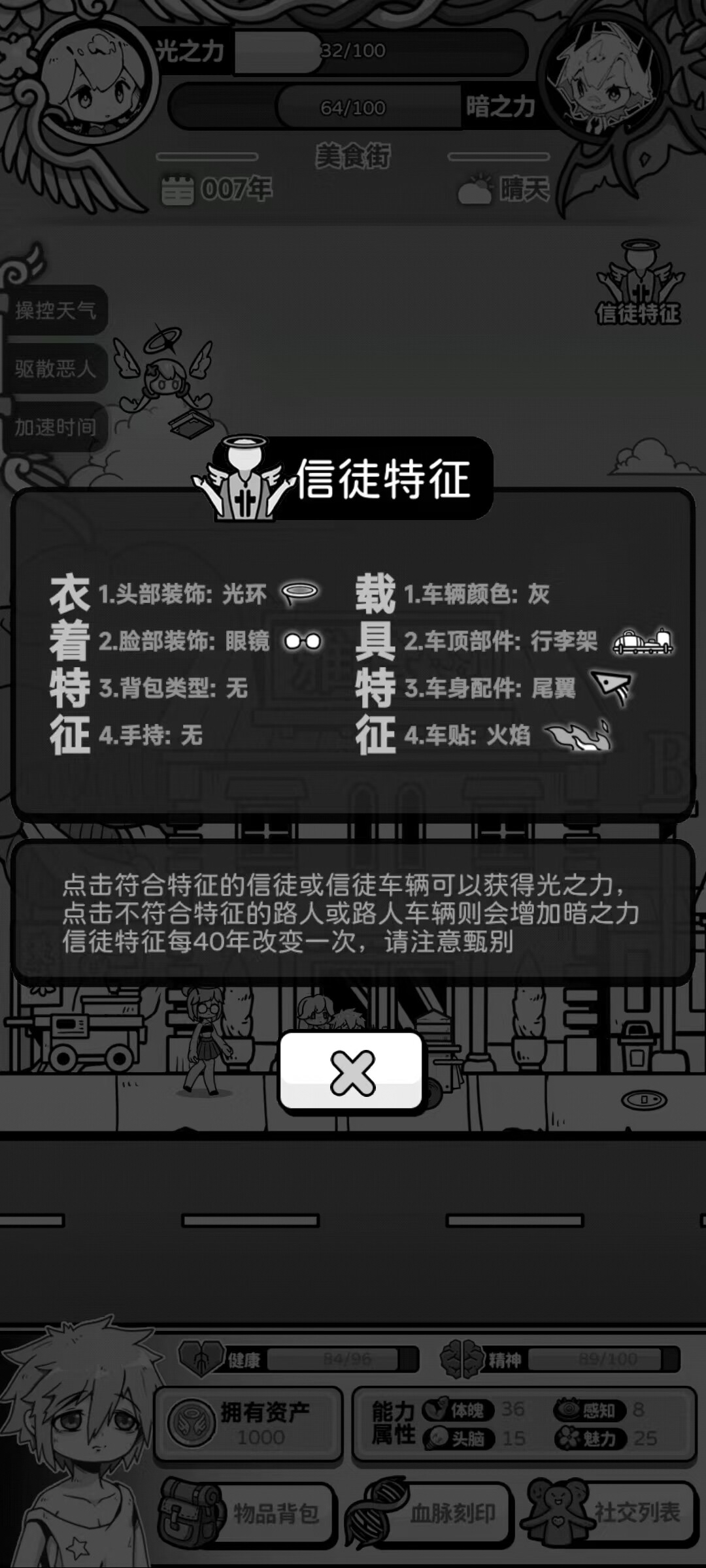 《天使模拟器》：拿起助人情结，改写他人命运！丨77乐园独家测评-B游