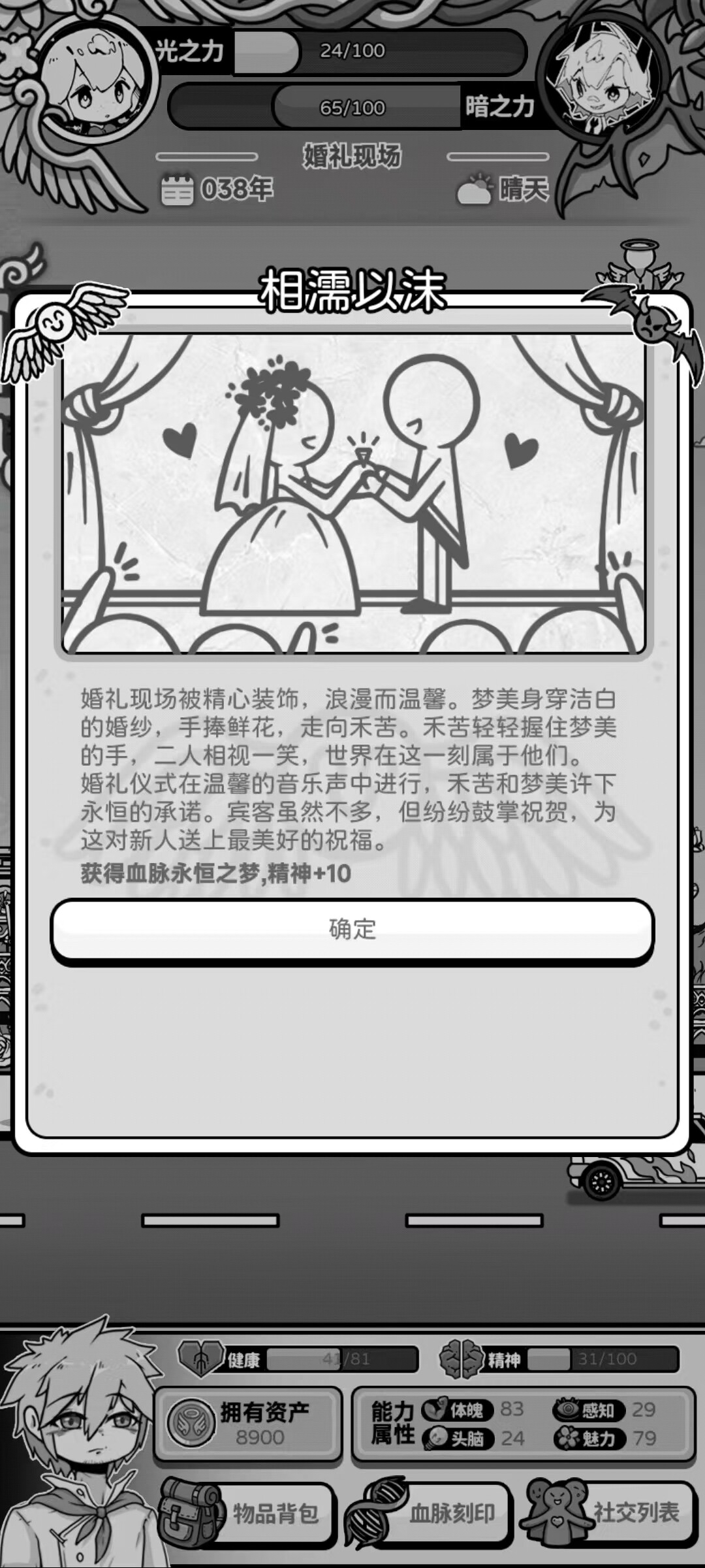 《天使模拟器》：拿起助人情结，改写他人命运！丨77乐园独家测评-B游