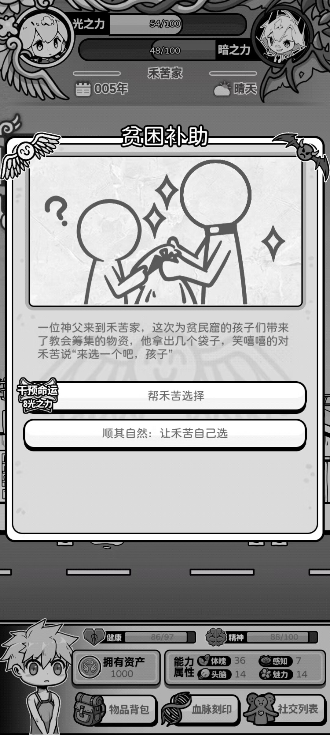 《天使模拟器》：拿起助人情结，改写他人命运！丨77乐园独家测评-B游