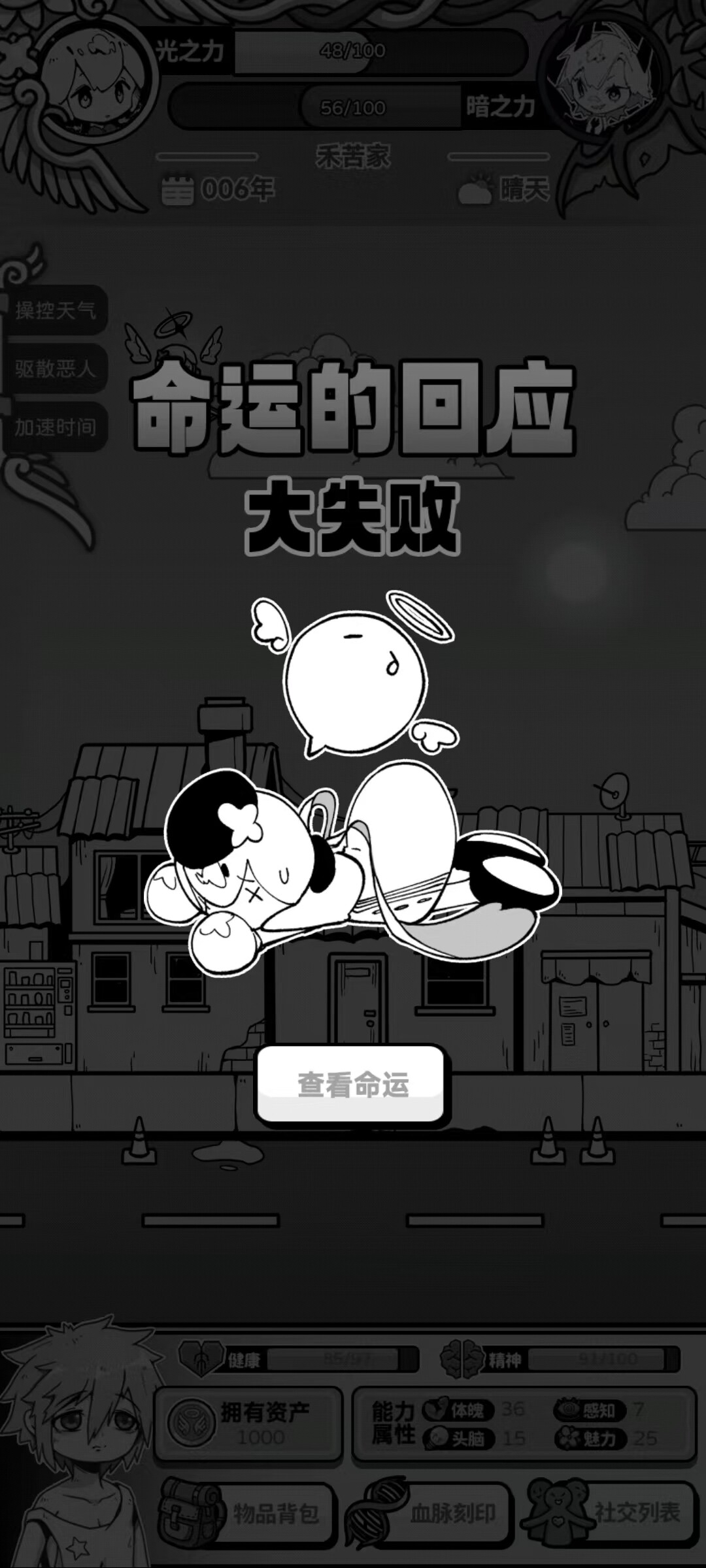 《天使模拟器》：拿起助人情结，改写他人命运！丨77乐园独家测评-B游