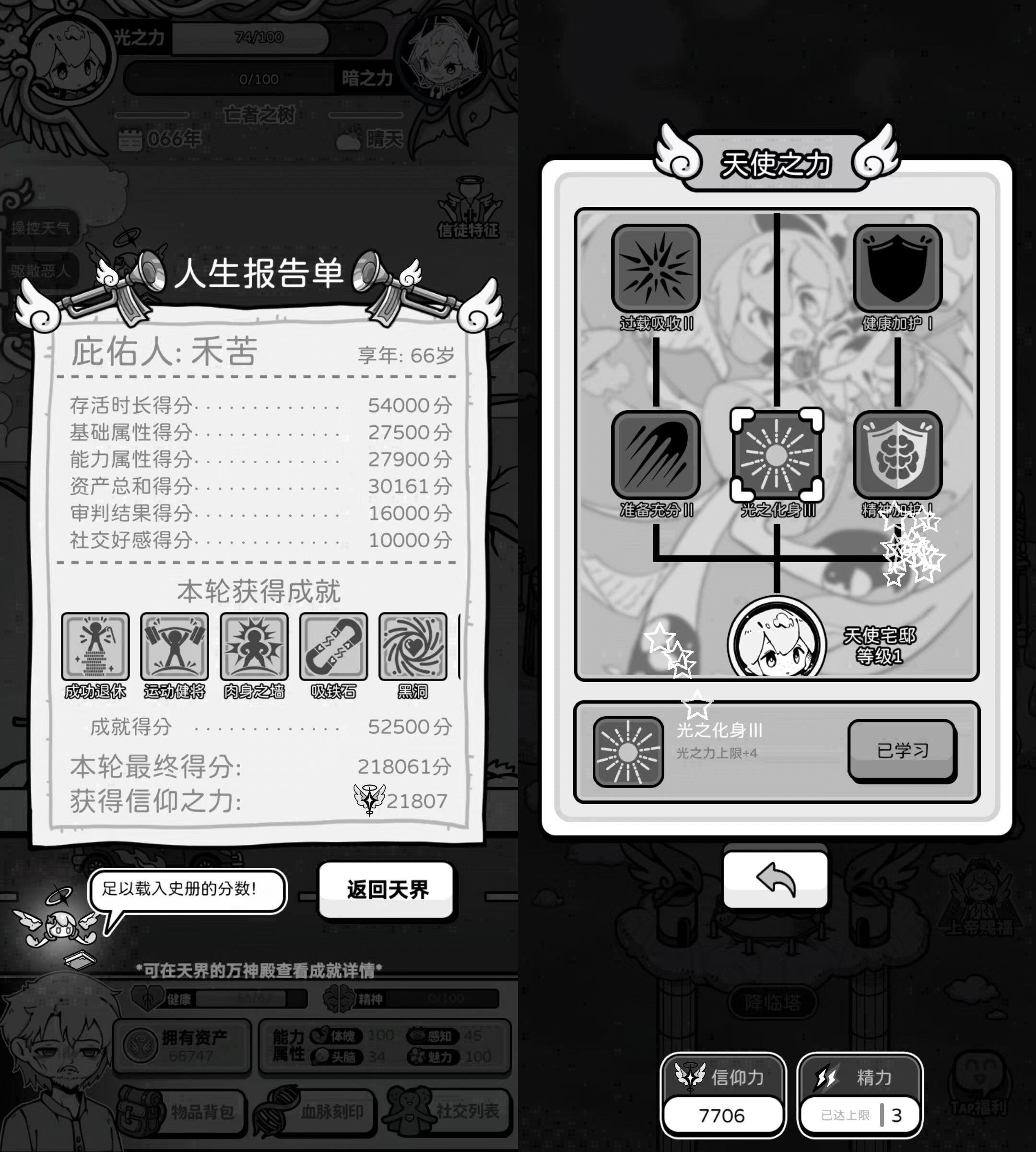 《天使模拟器》：拿起助人情结，改写他人命运！丨77乐园独家测评-B游