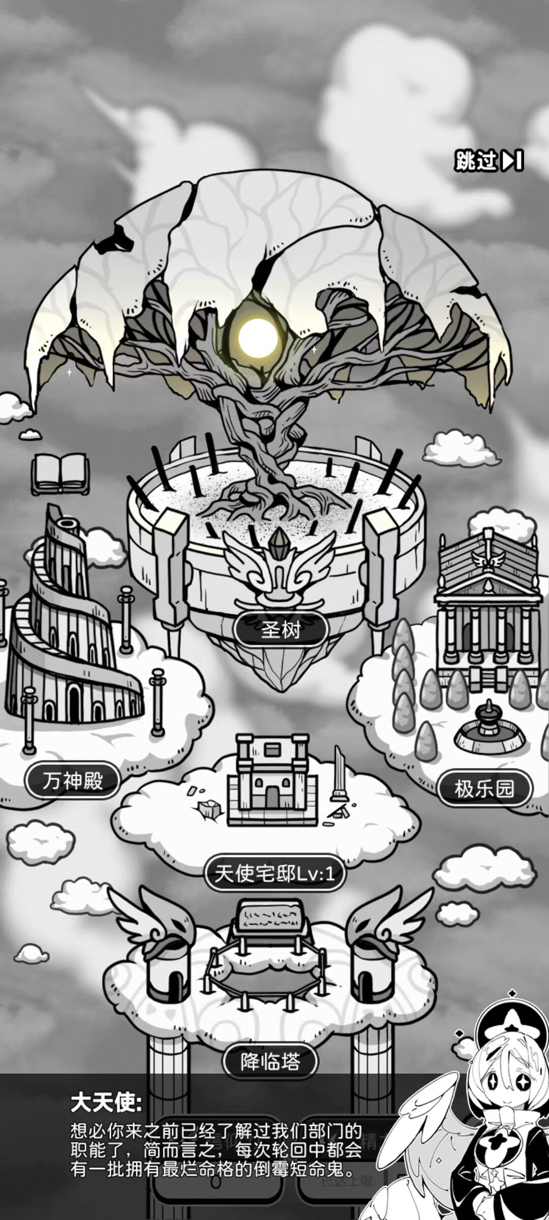 《天使模拟器》：拿起助人情结，改写他人命运！丨77乐园独家测评-B游