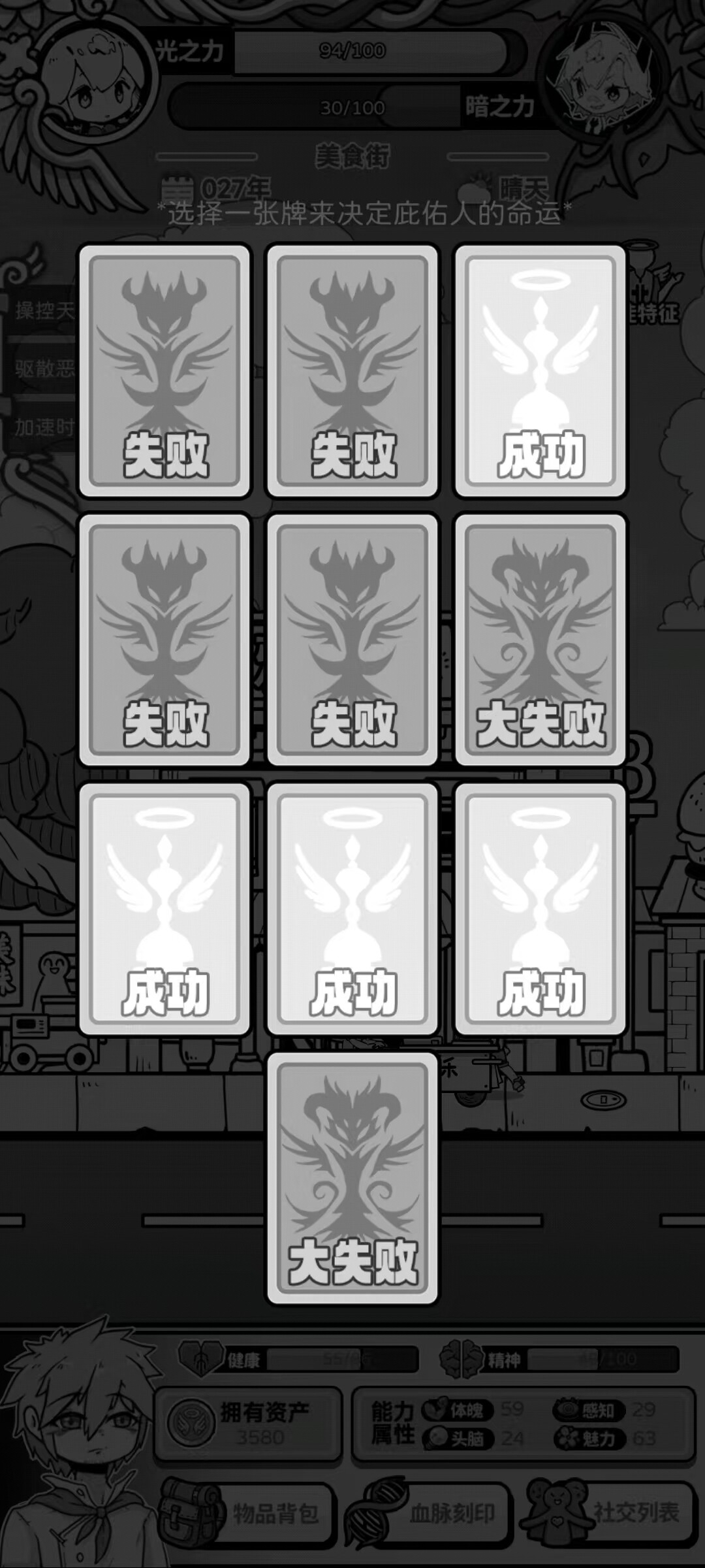 《天使模拟器》：拿起助人情结，改写他人命运！丨77乐园独家测评-B游