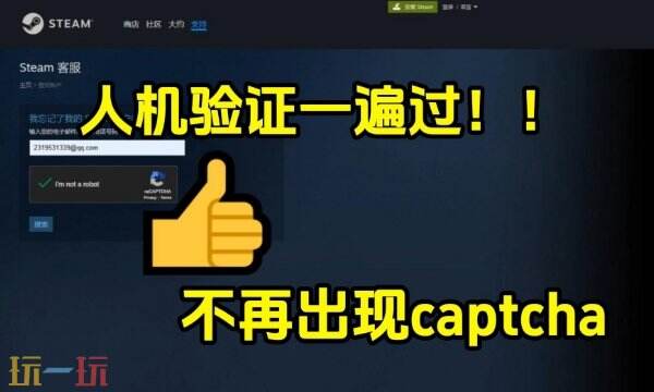 steam注册一直重复人机验证 有效解决方法分享