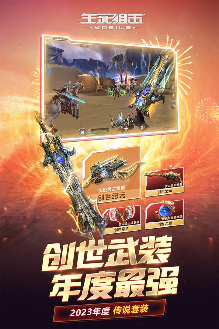 生死狙击2官网版 v7.0