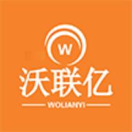 沃联亿