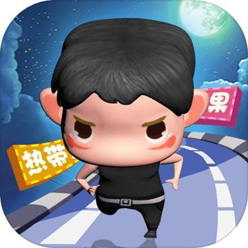 跑酷答人