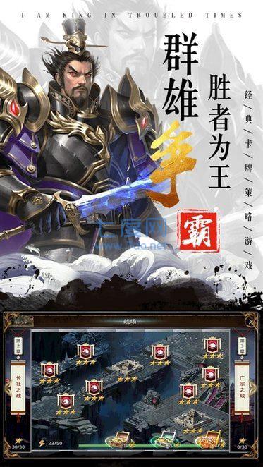 乱世我为王 v1.4.116