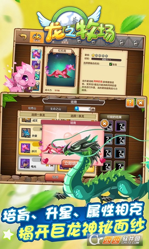 龙之牧场百度版 2.2.1最新版