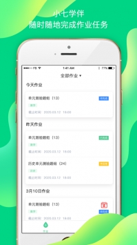 小七学伴 v2.0.5