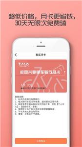 7MA单车出行