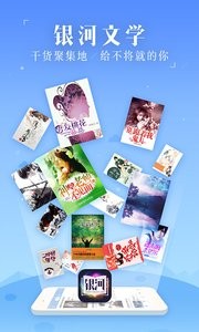 银河文学  v1.02