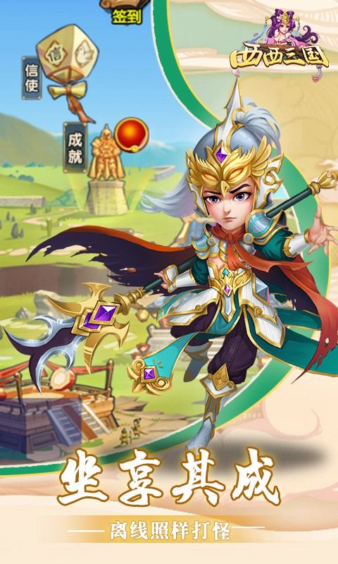 西西三国手游官方网站版下载  v3.1.1