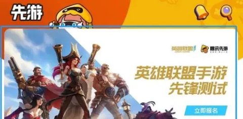 英雄联盟手游内测版