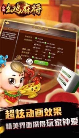小闲幺鸡麻将最新版截图1
