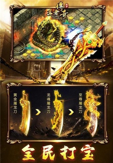 王者传奇复古小极品  v1.0.9.429