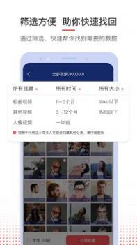 照片视频恢复截图2