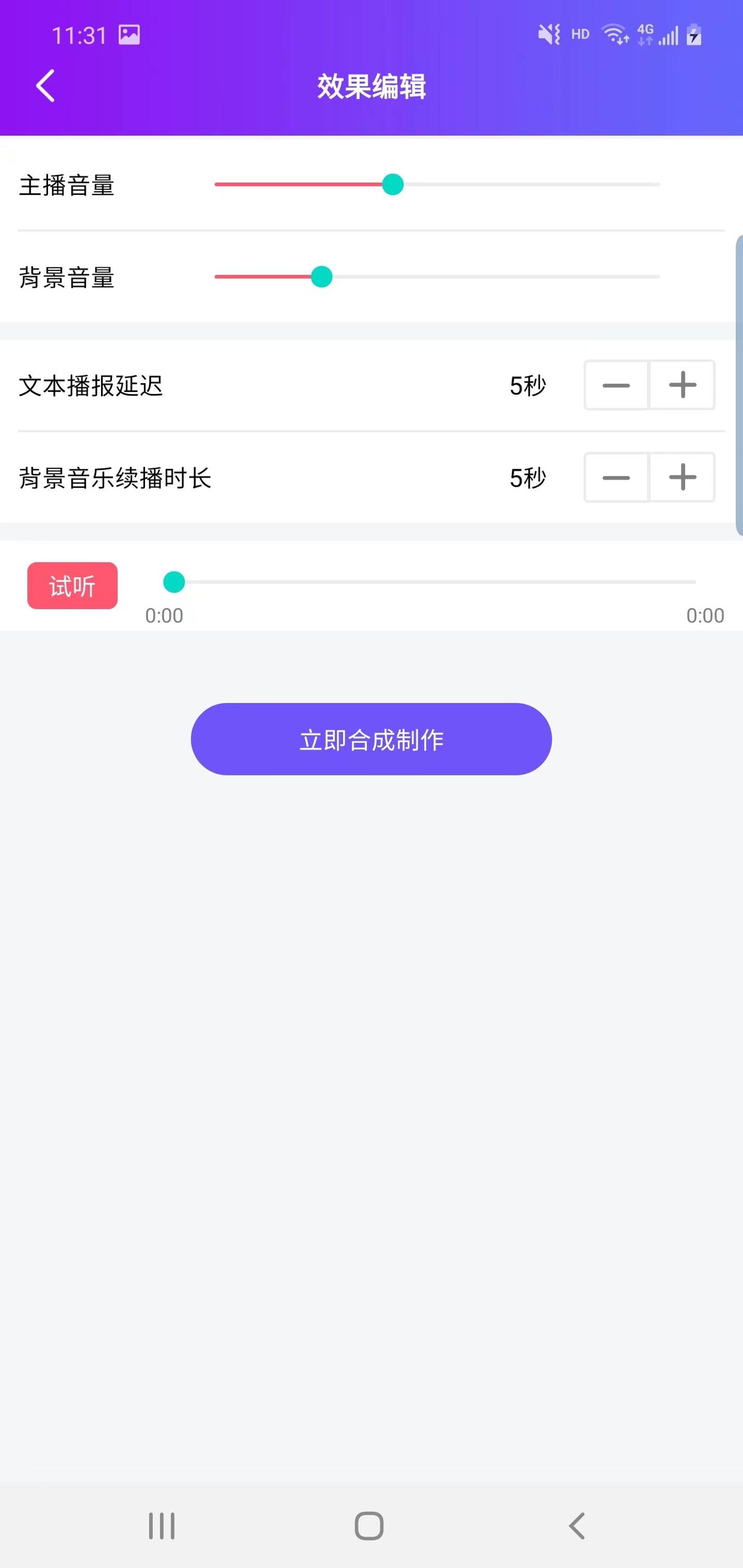 晟达配音截图1